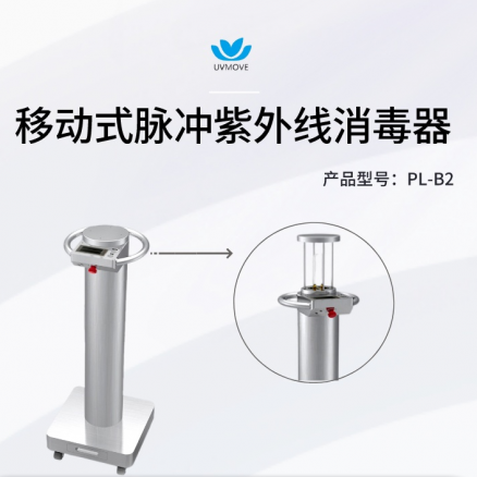 脉冲紫外线消毒车